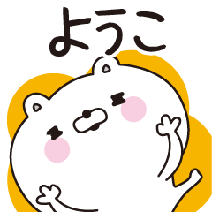 Youko dedicated name sticker