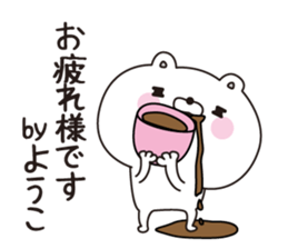 Youko dedicated name sticker sticker #15071166