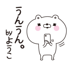 Youko dedicated name sticker sticker #15071170