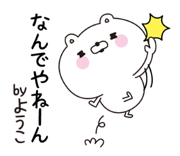 Youko dedicated name sticker sticker #15071176