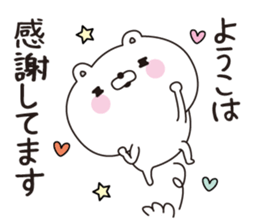 Youko dedicated name sticker sticker #15071179