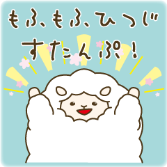 mofu mofu sheep