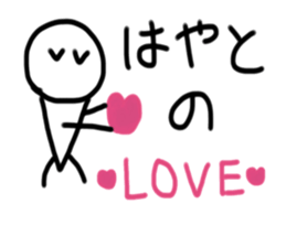 My name is Hayato. sticker #15072101