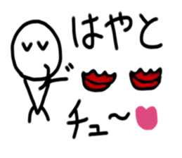 My name is Hayato. sticker #15072102