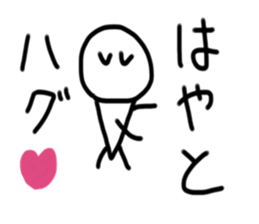 My name is Hayato. sticker #15072103