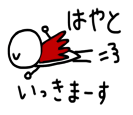 My name is Hayato. sticker #15072106