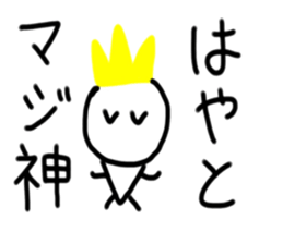 My name is Hayato. sticker #15072107