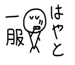 My name is Hayato. sticker #15072111