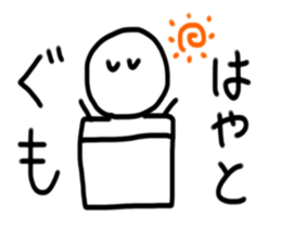 My name is Hayato. sticker #15072116