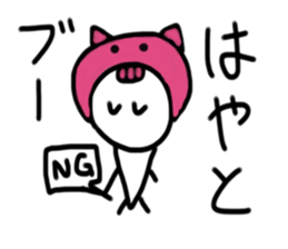 My name is Hayato. sticker #15072118