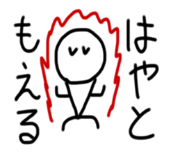 My name is Hayato. sticker #15072122