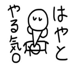 My name is Hayato. sticker #15072125