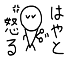 My name is Hayato. sticker #15072127