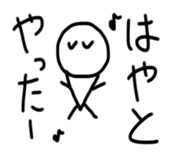 My name is Hayato. sticker #15072129