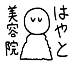 My name is Hayato. sticker #15072130