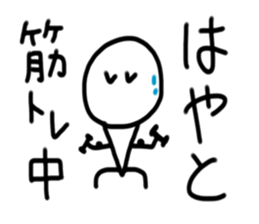 My name is Hayato. sticker #15072131