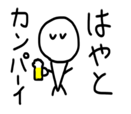 My name is Hayato. sticker #15072132