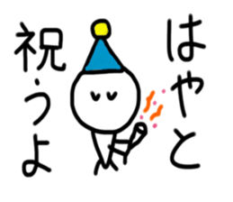 My name is Hayato. sticker #15072133