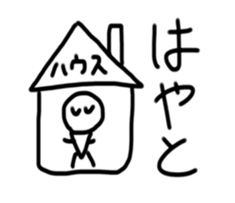 My name is Hayato. sticker #15072134