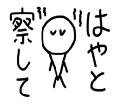 My name is Hayato. sticker #15072135