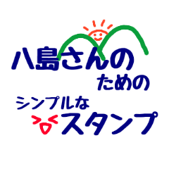 Stickers for Mr & Ms Yashima.