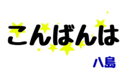 Stickers for Mr & Ms Yashima. sticker #15072199