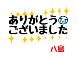 Stickers for Mr & Ms Yashima. sticker #15072202