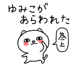 Yumikochan neko sticker sticker #15072356