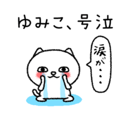 Yumikochan neko sticker sticker #15072379