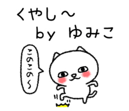 Yumikochan neko sticker sticker #15072381
