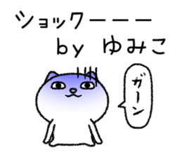 Yumikochan neko sticker sticker #15072386