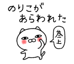 Norikochan neko sticker sticker #15072396
