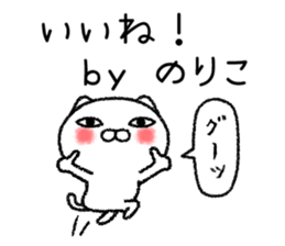 Norikochan neko sticker sticker #15072410