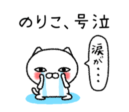 Norikochan neko sticker sticker #15072419
