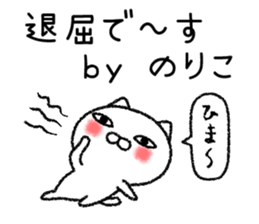 Norikochan neko sticker sticker #15072423