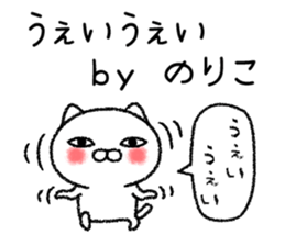 Norikochan neko sticker sticker #15072428