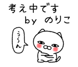 Norikochan neko sticker sticker #15072431