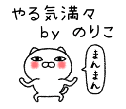 Norikochan neko sticker sticker #15072434