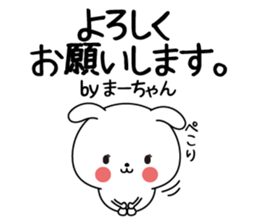 Ma-chan name Only sticker sticker #15072530