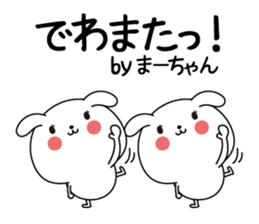Ma-chan name Only sticker sticker #15072540