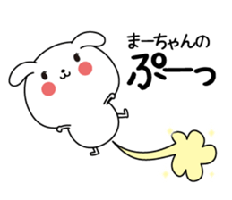 Ma-chan name Only sticker sticker #15072546