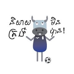 Kouprey Cambodia with football jersey