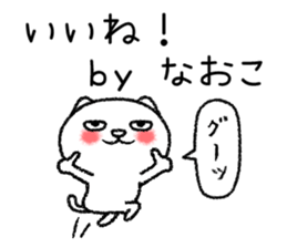 Naokochan neko sticker sticker #15072970