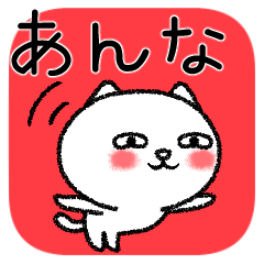 Annachan neko sticker