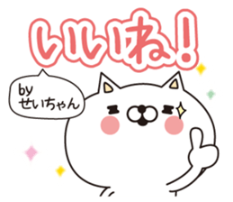 Seichan dedicated name sticker sticker #15073689