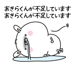 Name Sticker to send to Akirakun sticker #15074092