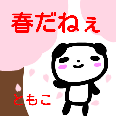 namae from sticker tomoko haru