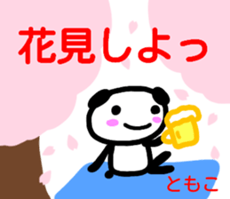 namae from sticker tomoko haru sticker #15074150