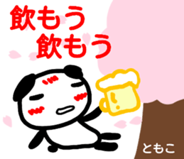 namae from sticker tomoko haru sticker #15074152