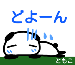 namae from sticker tomoko haru sticker #15074154